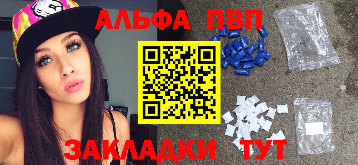 Альфа ПВП кристаллы  A PVP мука  купить  цена  Верхняя Салда  Вход с VPN 