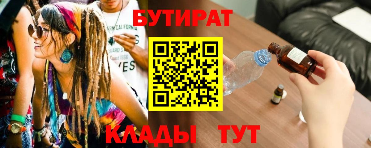 БУТИРАТ BDO 33%  Вход с VPN  Верхняя Салда 
