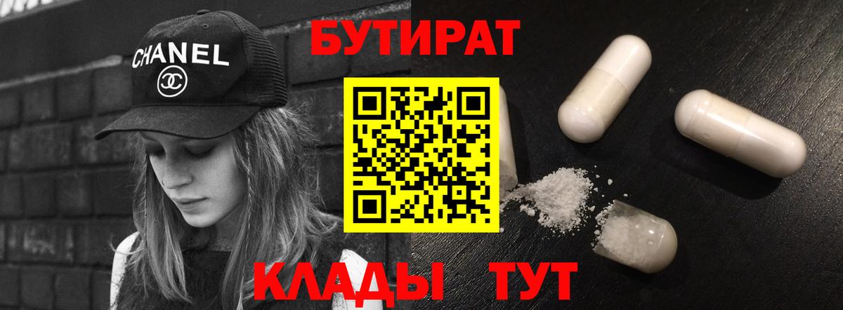 Бутират 99% Верхняя Салда