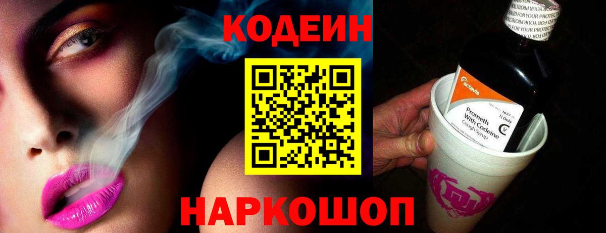 Кодеиновый сироп Lean Purple Drank Верхняя Салда