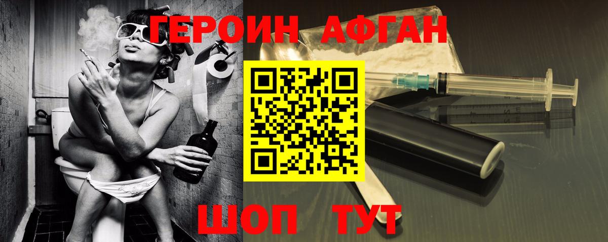 ГЕРОИН афганец Верхняя Салда