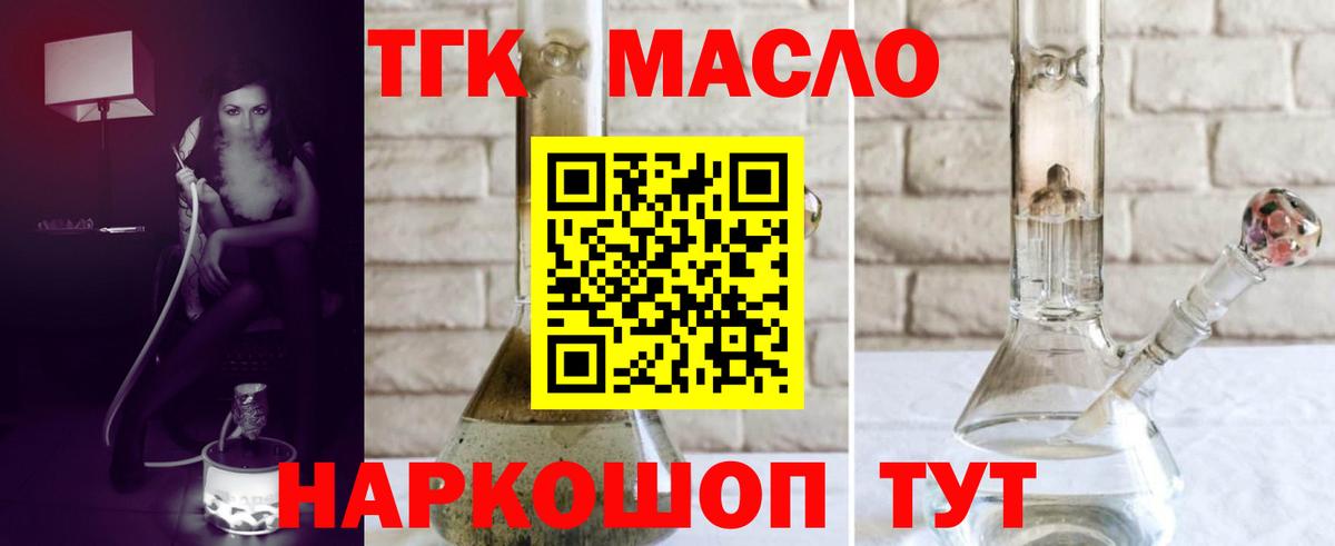 ТГК гашишное масло Верхняя Салда